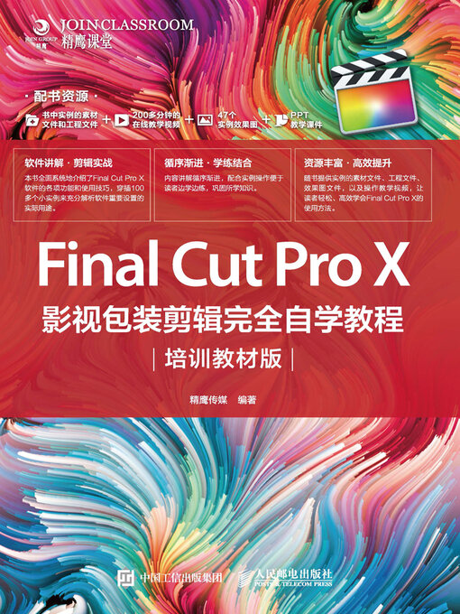 Title details for Final Cut Pro X影视包装剪辑完全自学教程 by 精鹰传媒编著 - Available